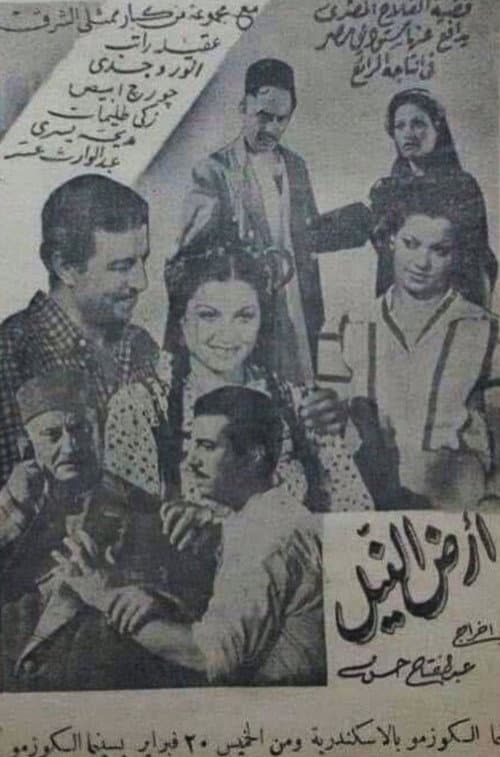 أرض النيل