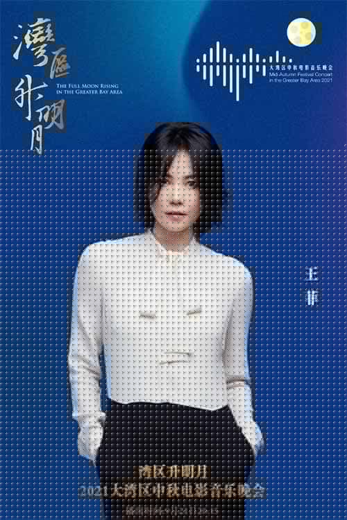 王菲《湾》