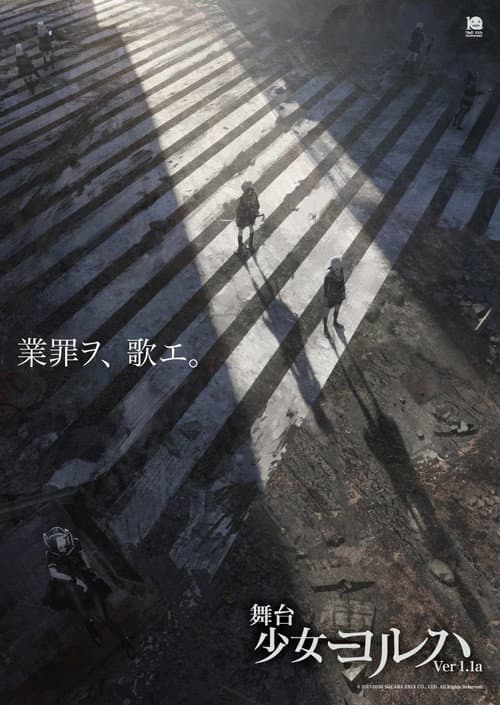 舞台 少女ヨルハVer1.1a