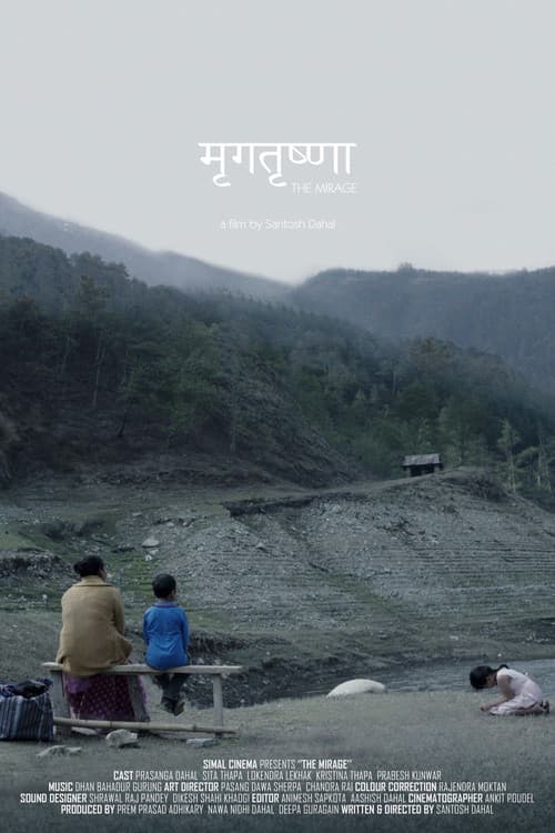 मृगतृष्णा