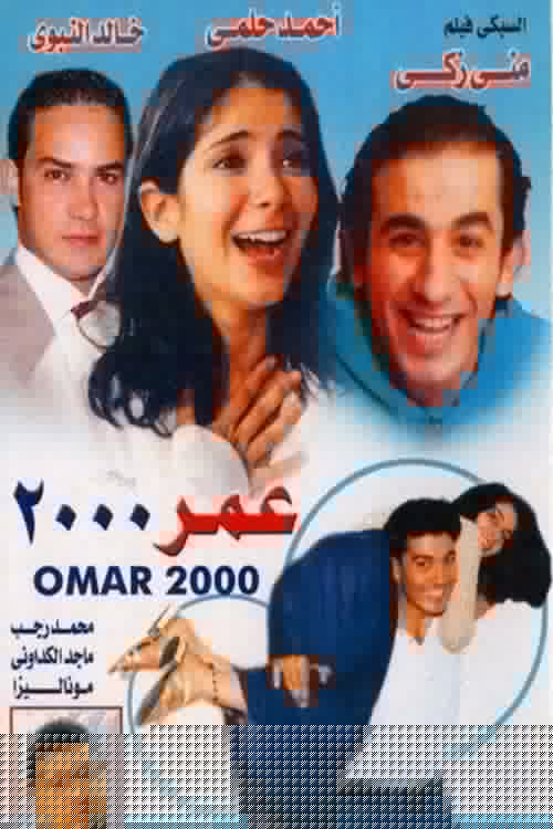 عمر 2000