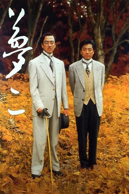 Yumeji