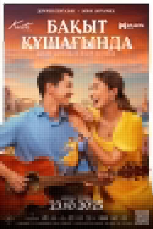 Бақыт құшағында