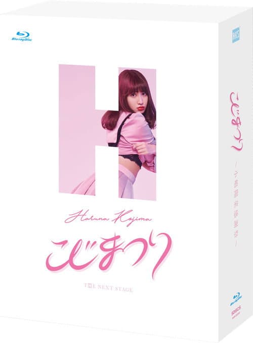 こじまつり~小嶋陽菜感謝祭~