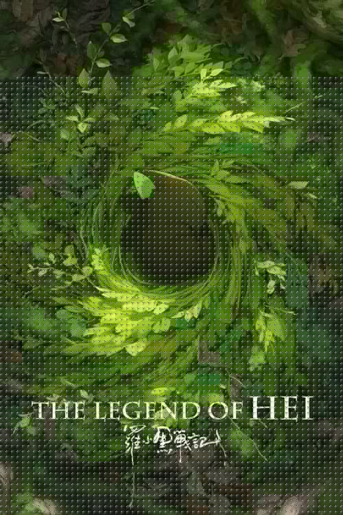 The Legend of Hei