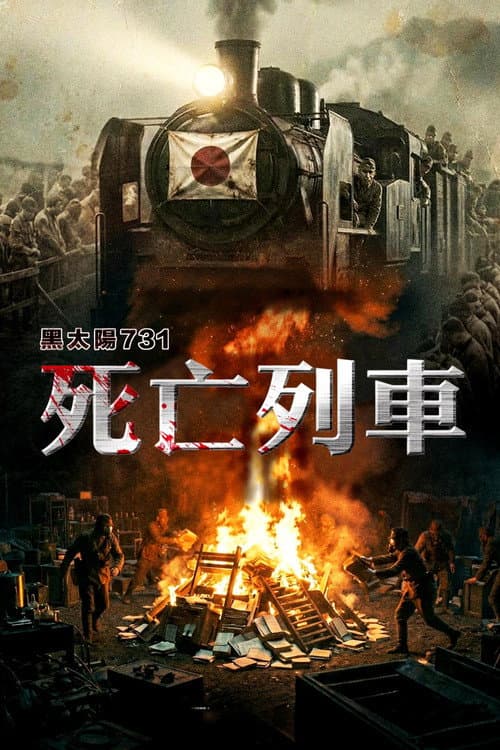Men behind the Sun 3 : A narrow escape