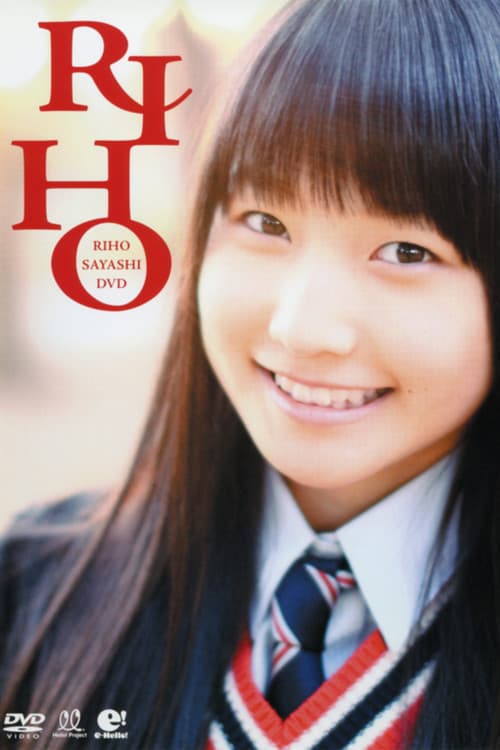 鞘師里保 ～RIHO～