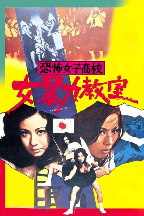 Terrifying Girls' High School 1 : Women's Violent Classroom