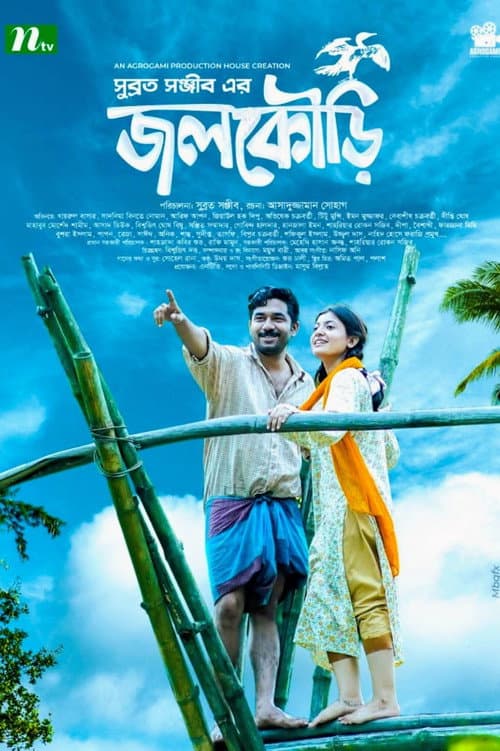 জলকৌড়ি