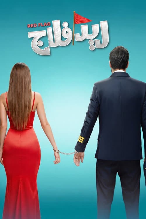 ريد فلاج