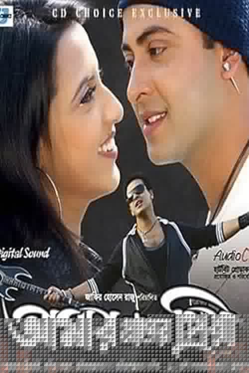 আমার প্রাণের প্রিয়া