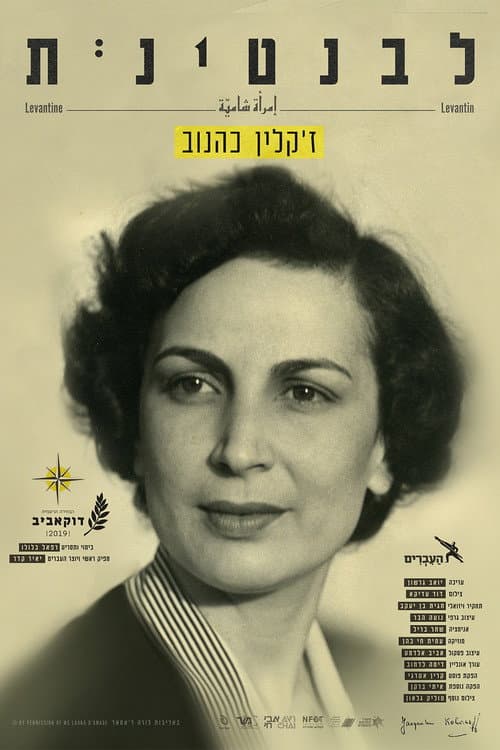 לבנטינית, ז'קלין כהנוב