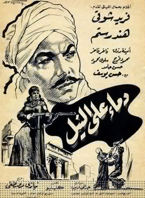دماء على النيل