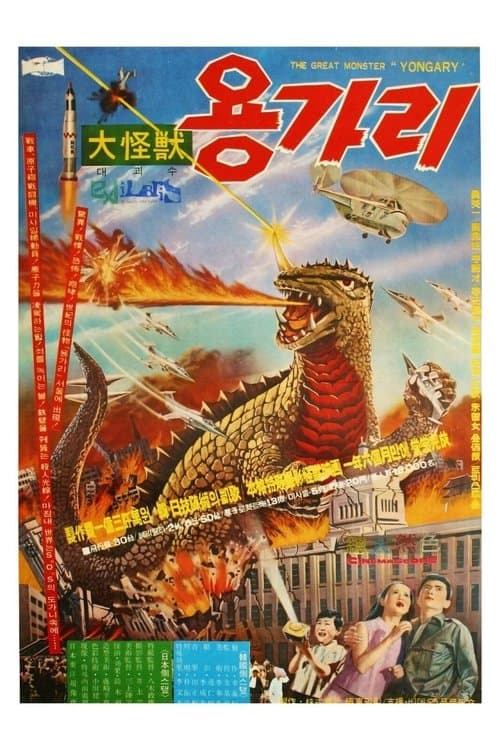 Yongary, monstre des abysses