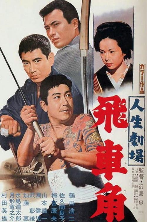 Theater of Life - Hishakaku