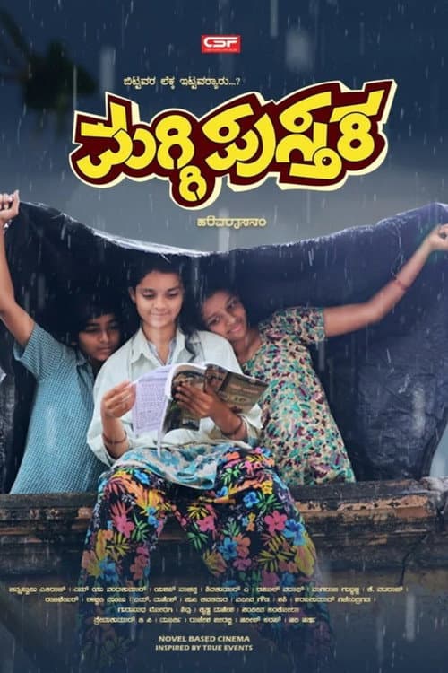 ಮಗ್ಗಿ ಪುಸ್ತಕ