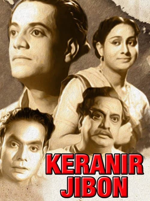 কেরানির জীবন