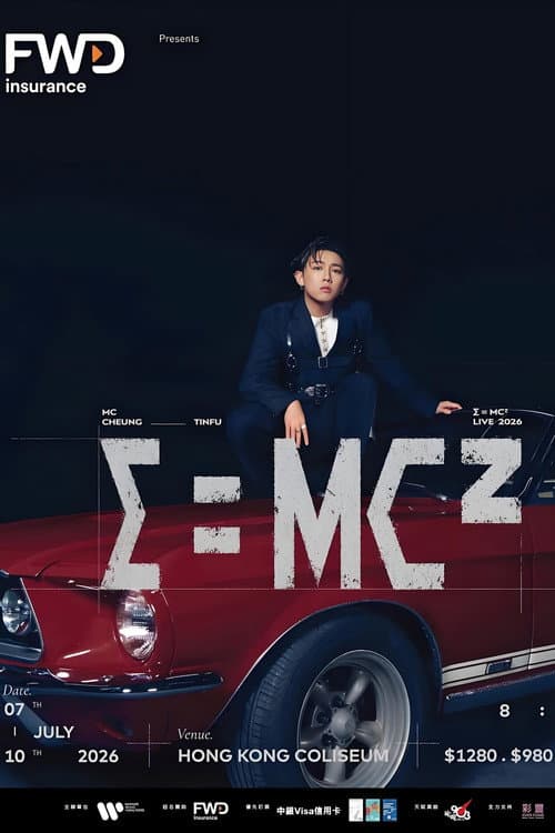 张天赋 E=MC²演唱会2026