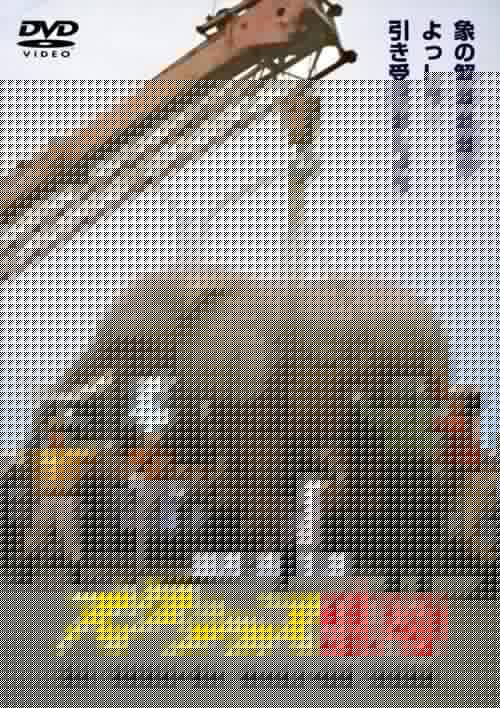 スクラップ集団