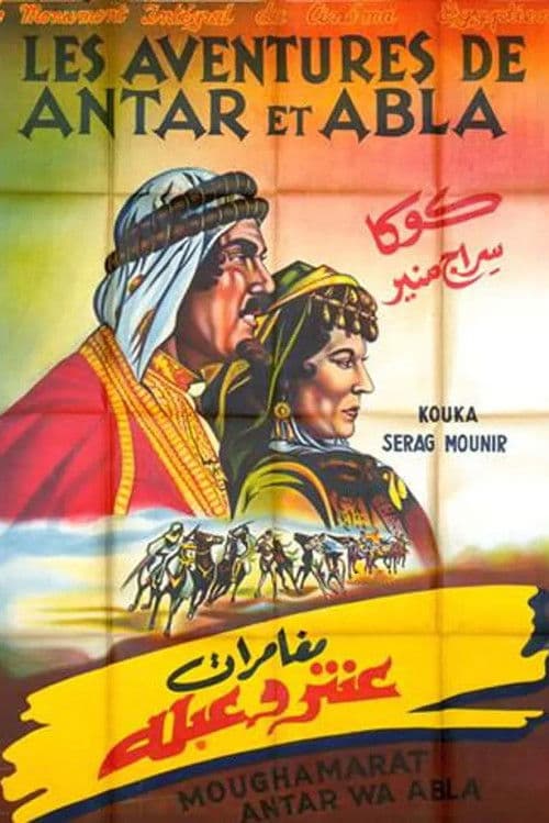 Les Aventures de Antar et Abla