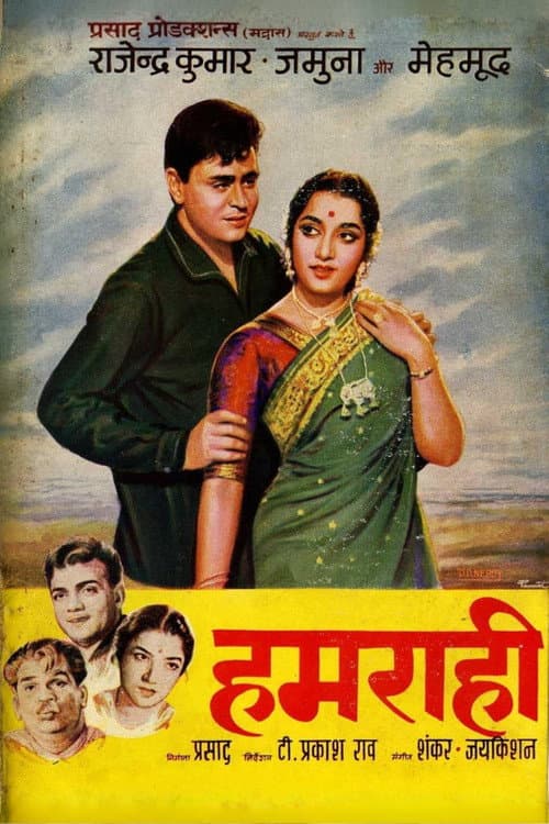 हमराही