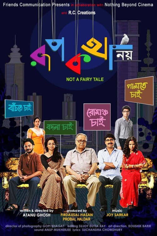 রূপকথা নয়