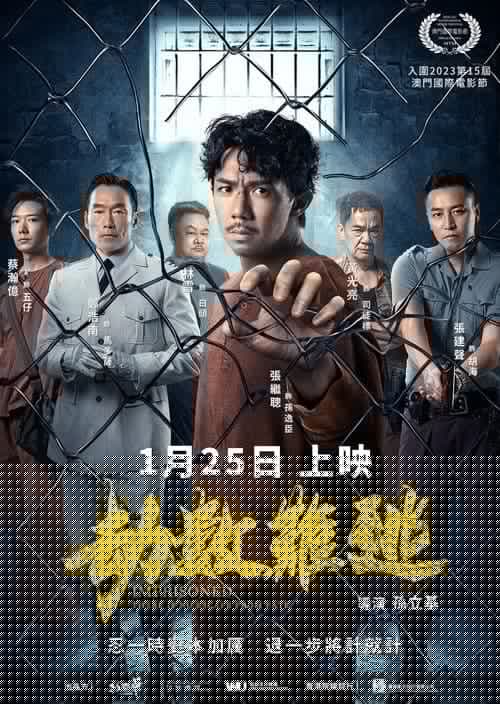 壹獄壹世界II：劫數難逃