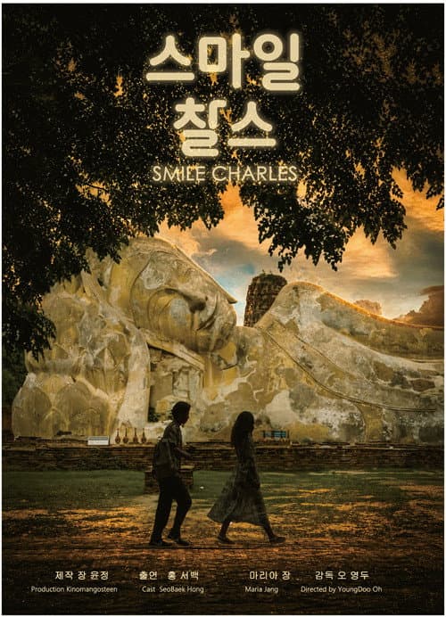 스마일 찰스