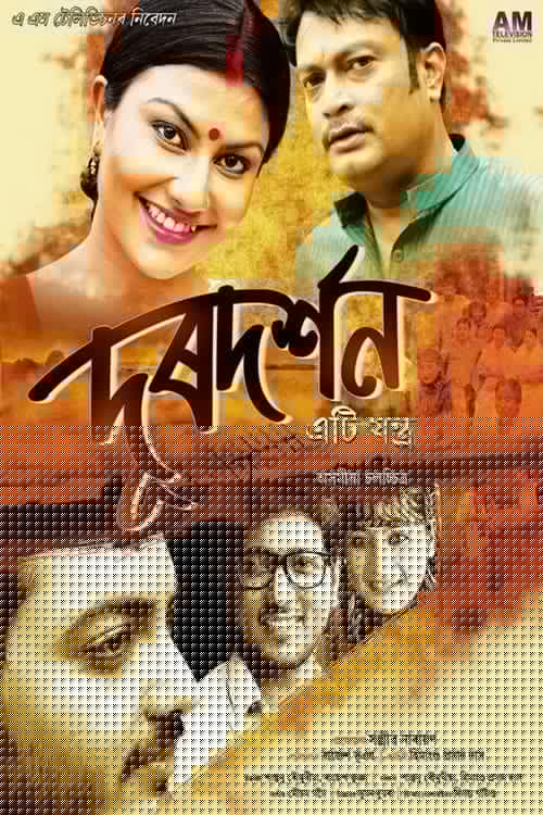 Doordarshan Eti Jantra