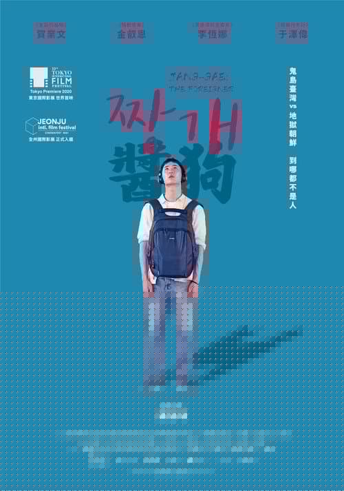 醬狗