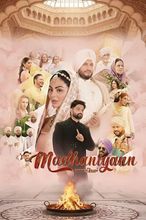 ਮਧਾਣੀਆਂ