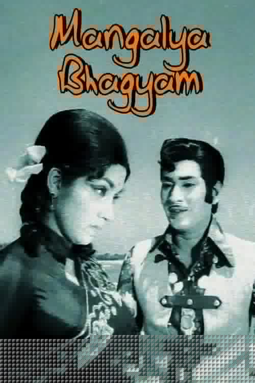 మాంగల్య భాగ్యం