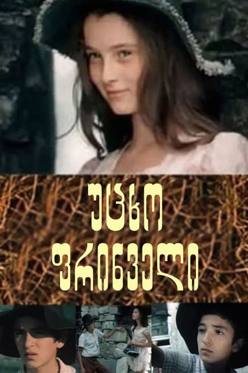 უცხო ფრინველი