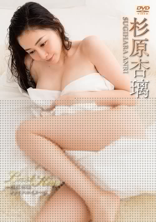 杉原杏璃 Last Kiss ~杉原杏璃ファイナルイメージ