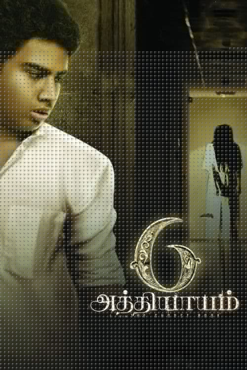 6 அத்தியாயம்