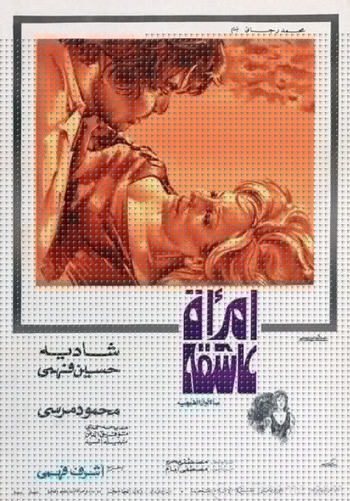 امرأة عاشقة