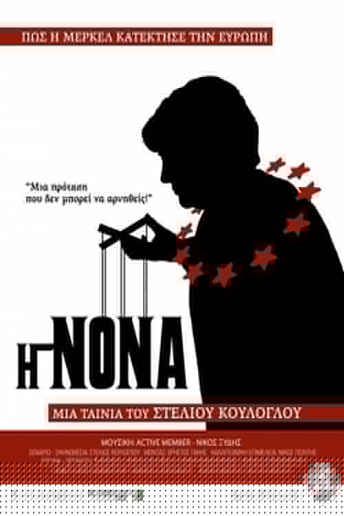 Η Νονά