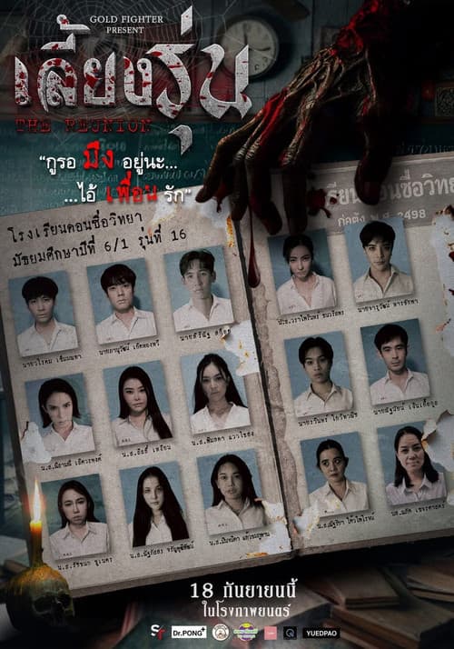 เลี้ยงรุ่น