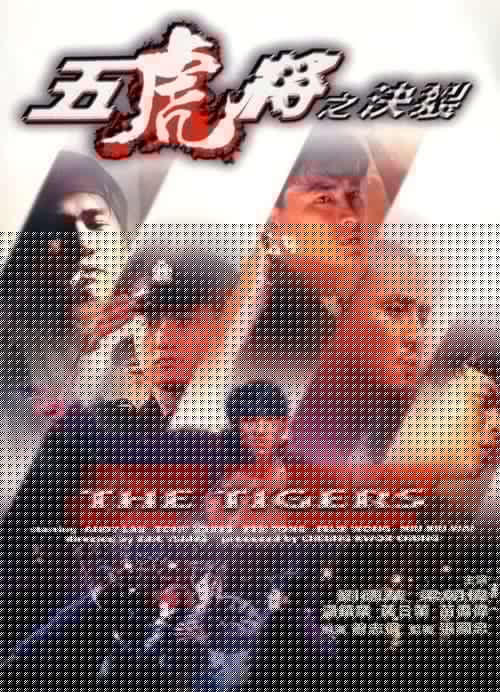 The Tigers