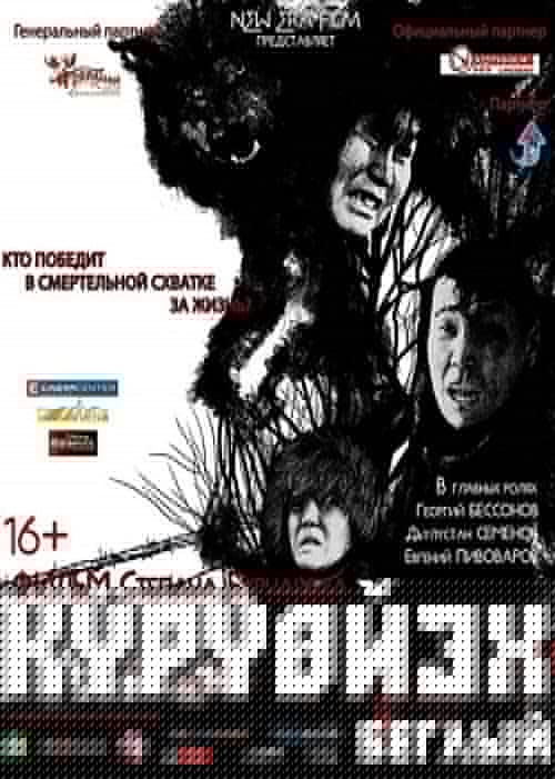 Күрүөйэх