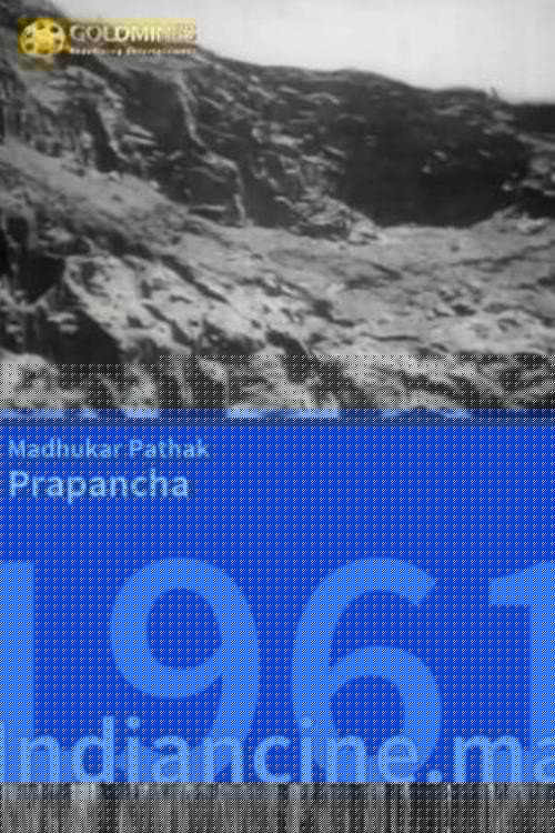Prapancha
