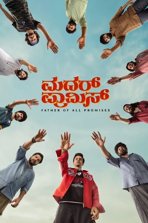 ಮದರ್ ಪ್ರಾಮಿಸ್