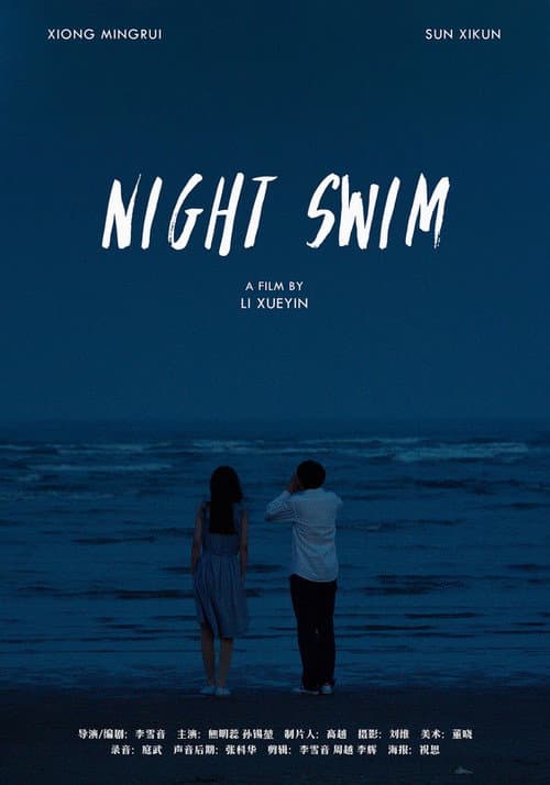 夜航
