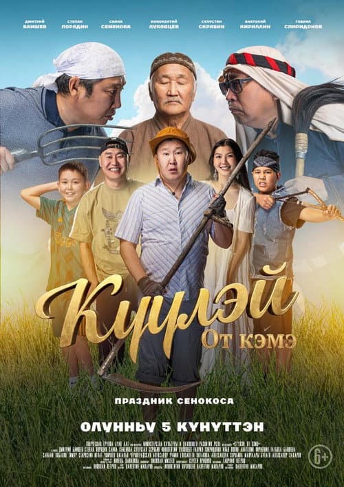 Күүлэй! От Кэмэ