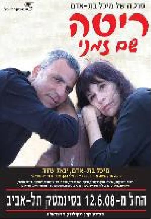 ריטה שם זמני