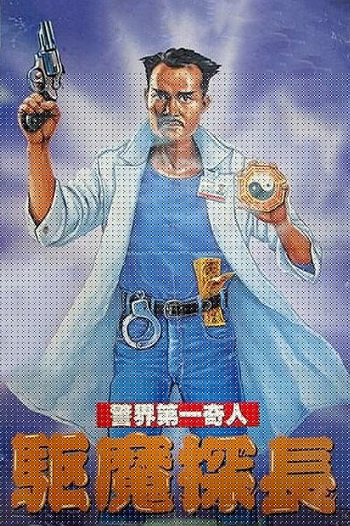 Magic Cop