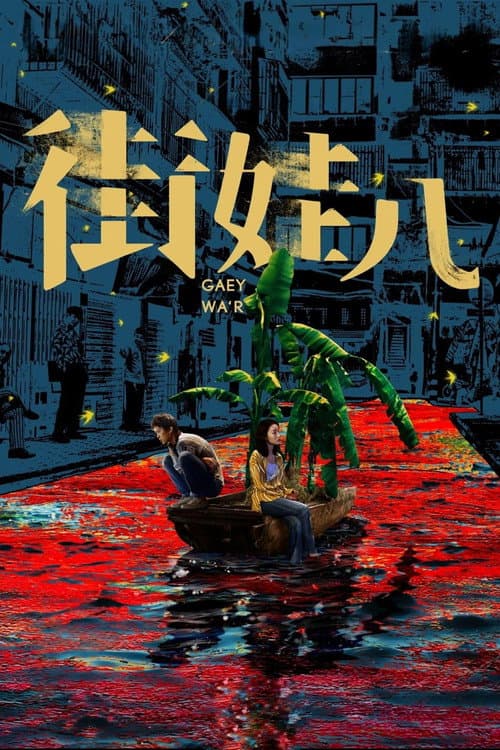 Les Nuits de Zhenwu