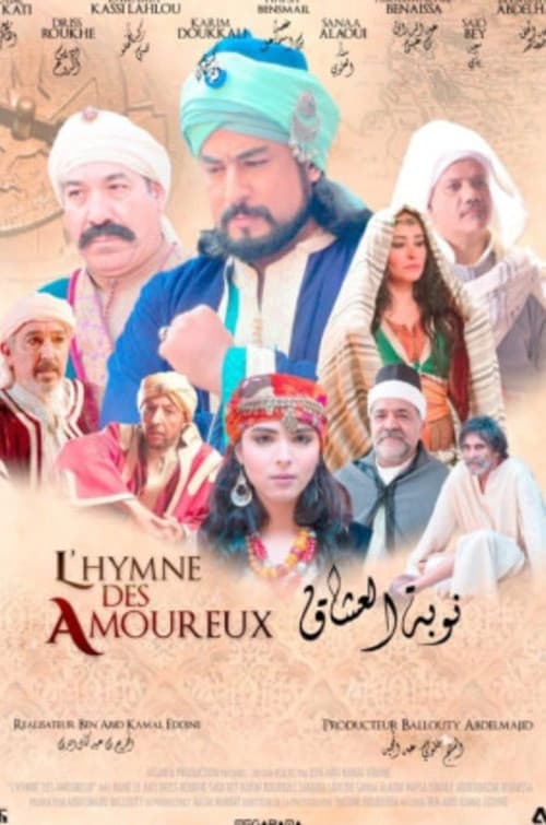 توبة العشاق