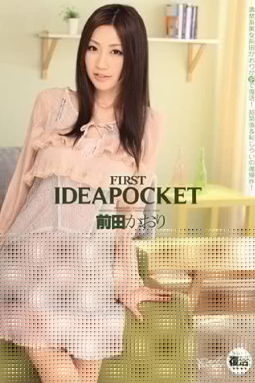 FIRST IDEAPOCKET 前田かおり