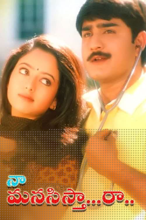 నా మనసిస్తా రా